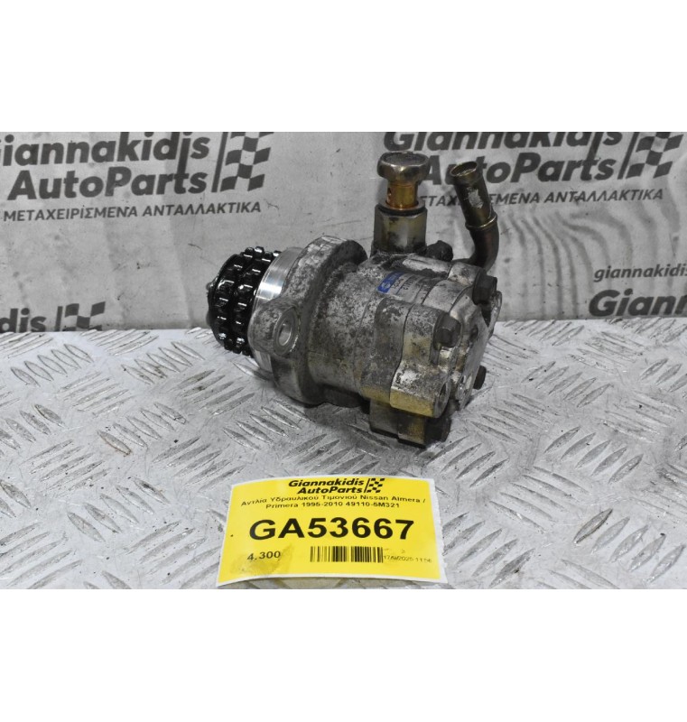 Αντλία Υδραυλικού Τιμονιού Nissan Almera / Primera 1995-2010 49110-5M321