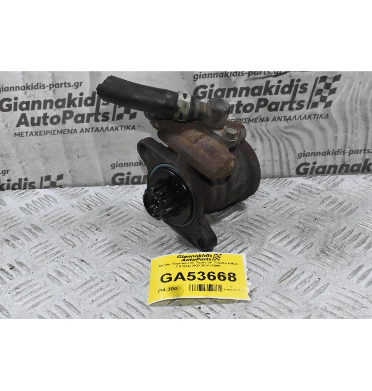 Αντλία Υδραυλικού Τιμονιού Toyota Hilux 2.5 D4D 2KD 2001-2005