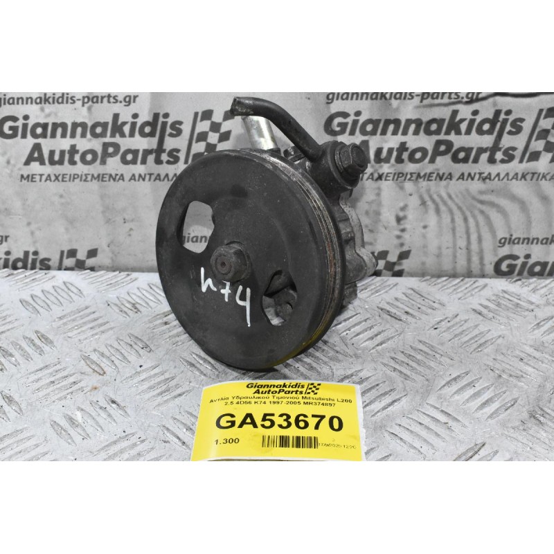 Αντλία Υδραυλικού Τιμονιού Mitsubishi L200 2.5 4D56 K74 1997-2005 MR374897