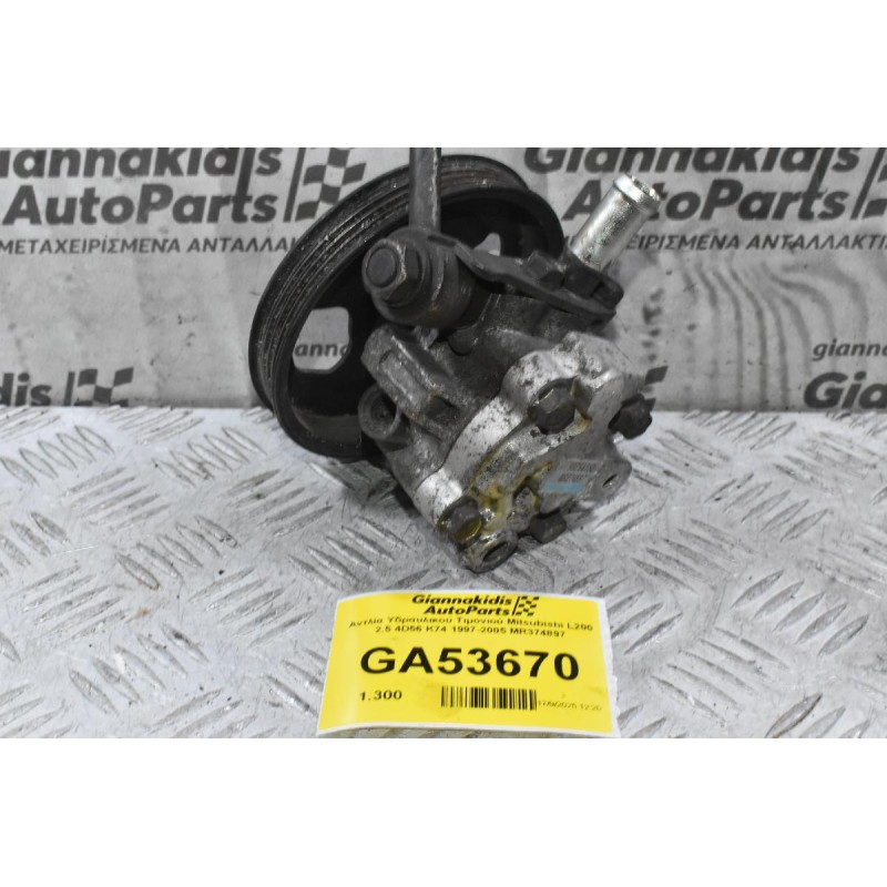 Αντλία Υδραυλικού Τιμονιού Mitsubishi L200 2.5 4D56 K74 1997-2005 MR374897