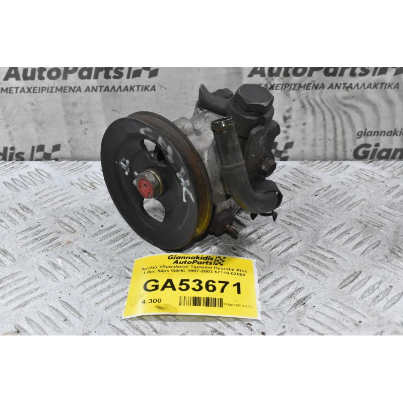 Αντλία Υδραυλικού Τιμονιού Hyundai Atos 1.0cc 54ps G4HC 1997-2003 57110-02000