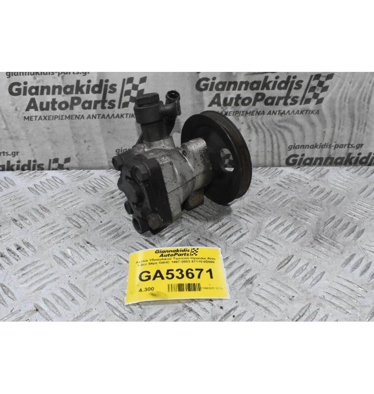 Αντλία Υδραυλικού Τιμονιού Hyundai Atos 1.0cc 54ps G4HC 1997-2003 57110-02000