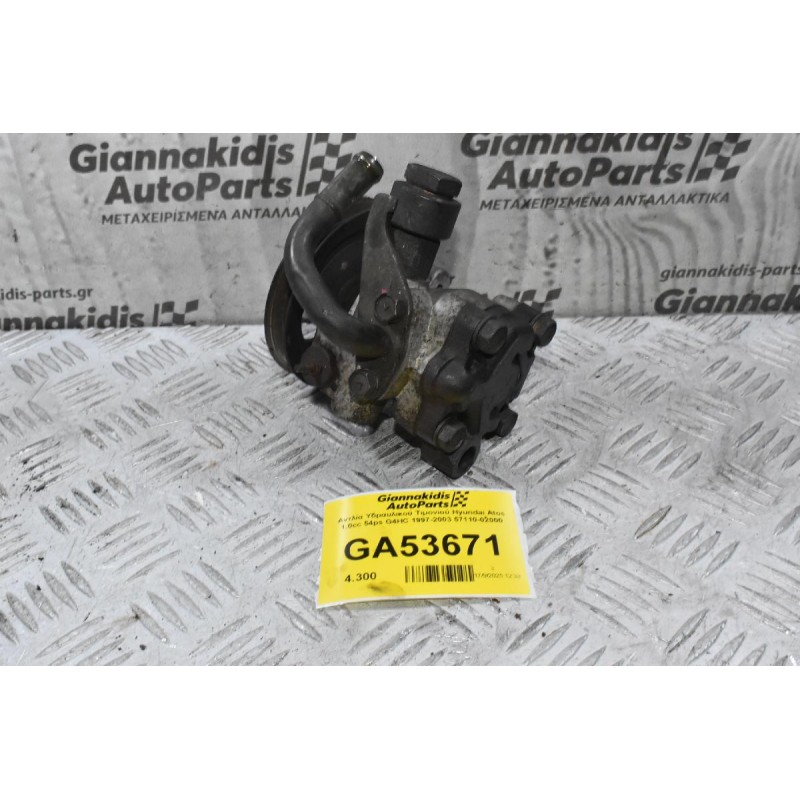 Αντλία Υδραυλικού Τιμονιού Hyundai Atos 1.0cc 54ps G4HC 1997-2003 57110-02000