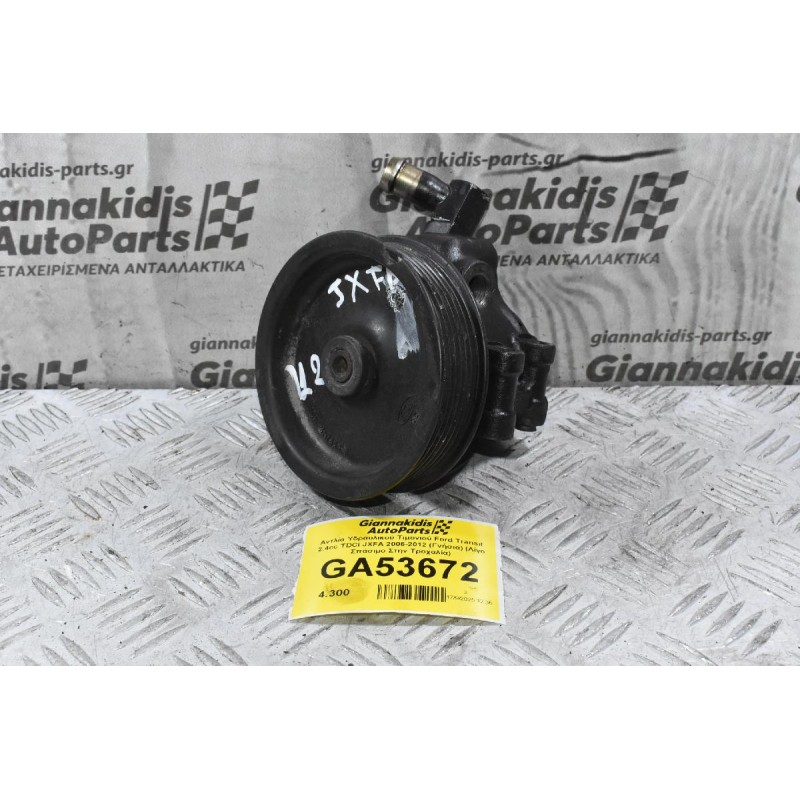 Αντλία Υδραυλικού Τιμονιού Ford Transit 2.4cc TDCI JXFA 2006-2012 (Γνήσια) (Λίγο Σπάσιμο Στην Τροχαλία)