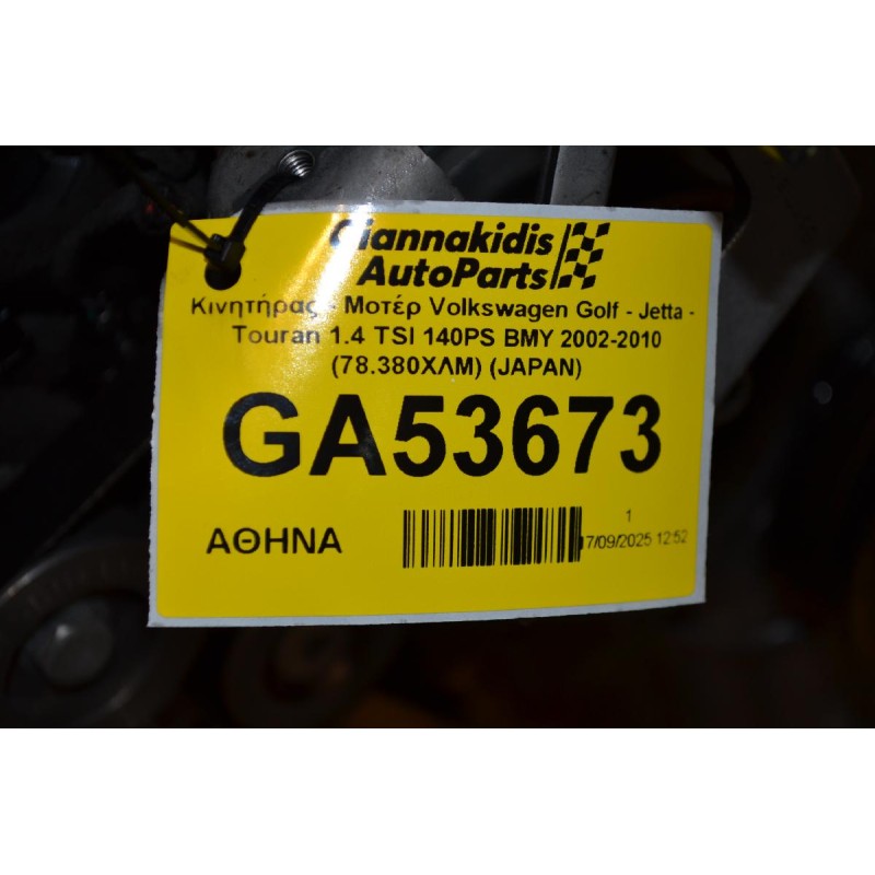 Κινητήρας - Μοτέρ Volkswagen Golf - Jetta - Touran 1.4 TSI 140PS BMY 2002-2010 (78.380ΧΛΜ) (JAPAN)