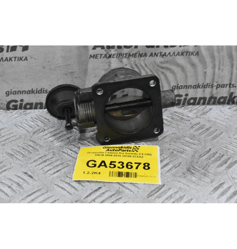 Πεταλούδα Γκαζιού Kia Sorento 2.5 CRD D4CB 2004-2010 35100-27XXX