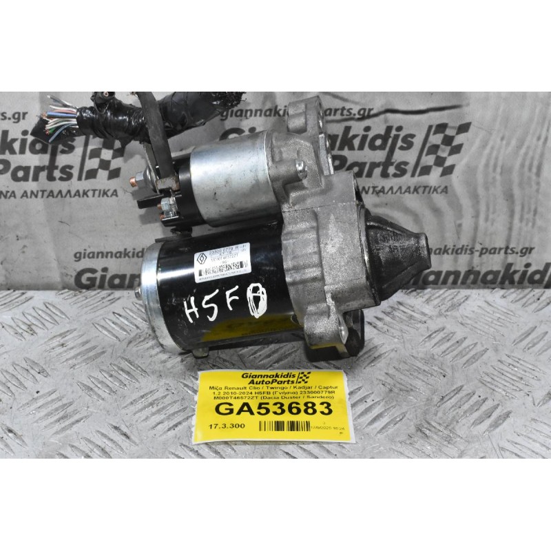 Μίζα Renault Clio / Twingo / Kadjar / Captur 1.2 2010-2024 H5FB (Γνήσια) 233000779R M000T46572ZT (Dacia Duster / Sandero)