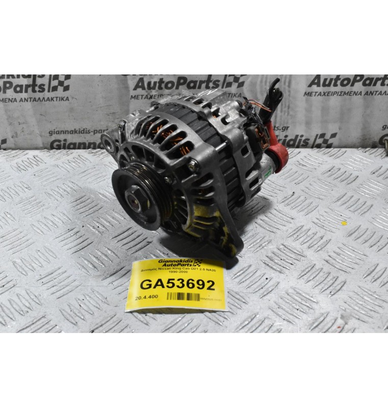 Δυναμός Nissan King Cab D21 2.0 NA20 1990-2000