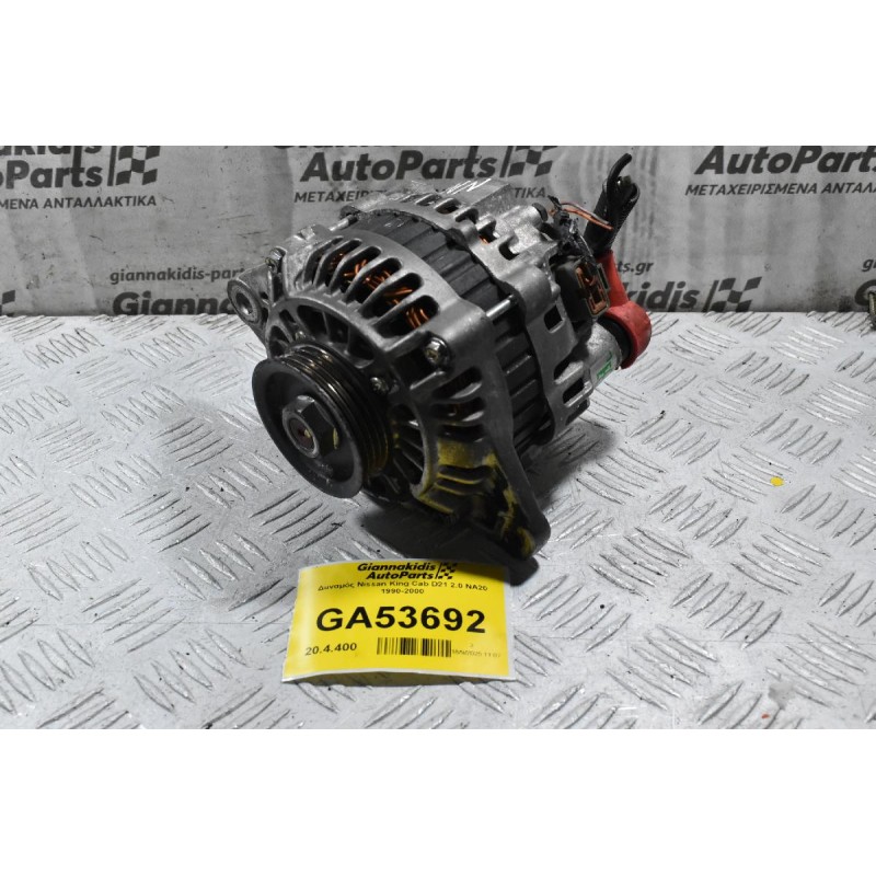 Δυναμός Nissan King Cab D21 2.0 NA20 1990-2000