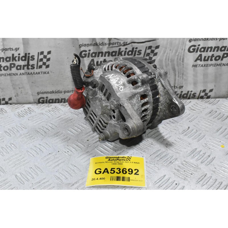 Δυναμός Nissan King Cab D21 2.0 NA20 1990-2000