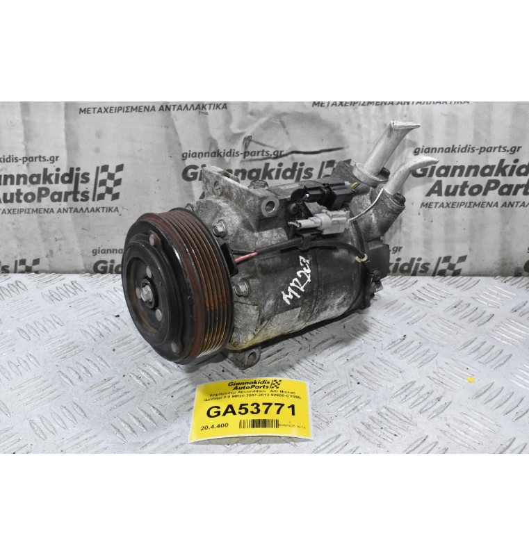 Κομπρεσέρ Aircondition - A/C Nissan Qashqai 2.0 MR20 2007-2012 92600-CY09E