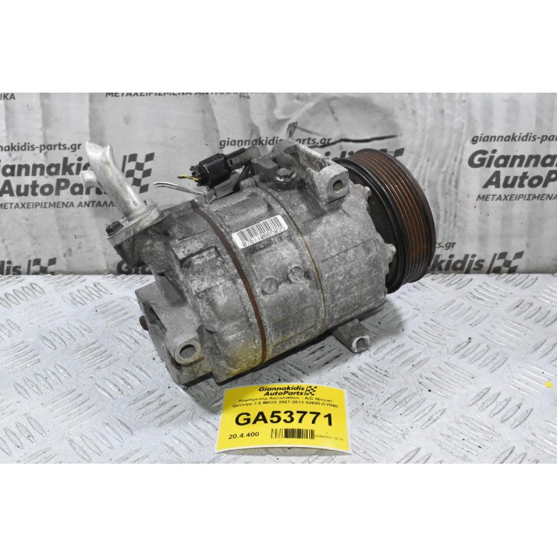 Κομπρεσέρ Aircondition - A/C Nissan Qashqai 2.0 MR20 2007-2012 92600-CY09E