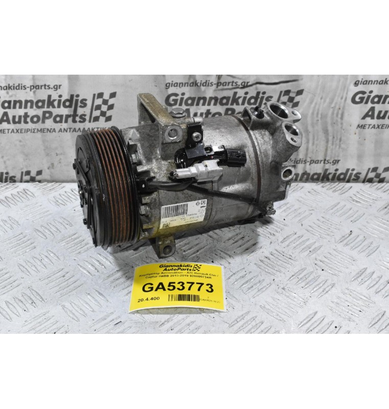 Κομπρεσέρ Aircondition - A/C Renault Clio / Captur / Twingoo H4BB H5F H4B 2013-2019 926000734R (Nissan Micra / Dacia Sandero Dokker logan Lodgy)