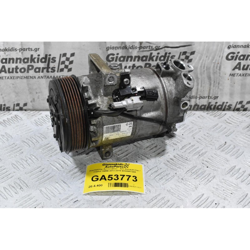 Κομπρεσέρ Aircondition - A/C Renault Clio / Captur / Twingoo H4BB H5F H4B 2013-2019 926000734R (Nissan Micra / Dacia Sandero Dokker logan Lodgy)