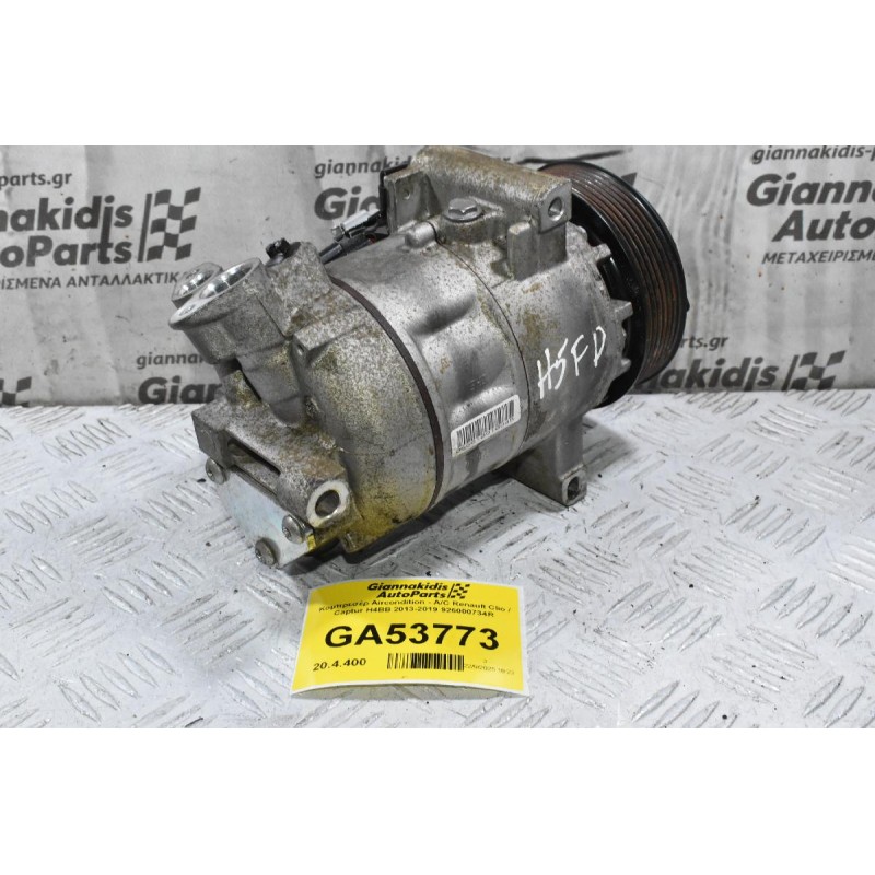 Κομπρεσέρ Aircondition - A/C Renault Clio / Captur / Twingoo H4BB H5F H4B 2013-2019 926000734R (Nissan Micra / Dacia Sandero Dokker logan Lodgy)