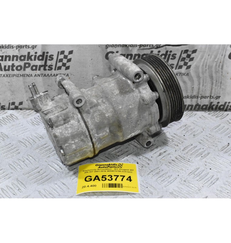 Κομπρεσέρ Aircondition - A/C Peugeot 207 206 307 2001-2016 9659875780 (Citroen)