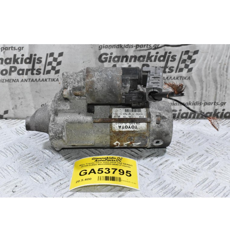 Μίζα Toyota Yaris 2002-2010 2SZ DENSO 28100-0J020 MS228000-9540 (Γνήσια)