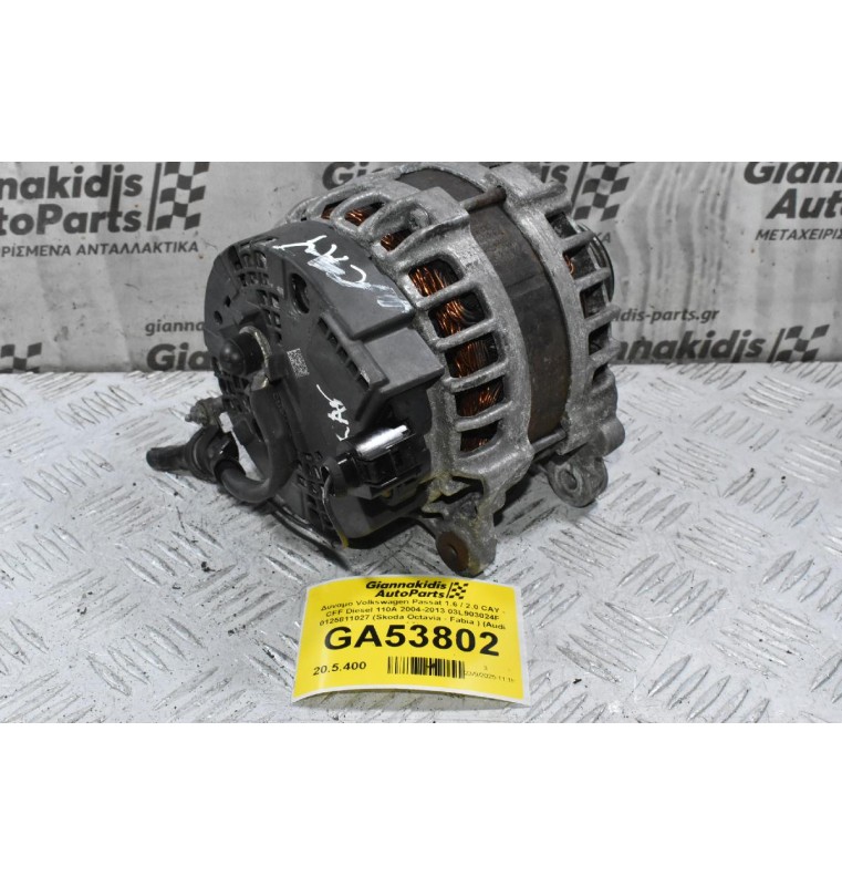 Δυναμό Volkswagen Passat 1.6 / 2.0 CAY - CFF Diesel 110A 2004-2013 03L903024F 0125811027 (Skoda Octavia - Fabia ) (Audi A3)