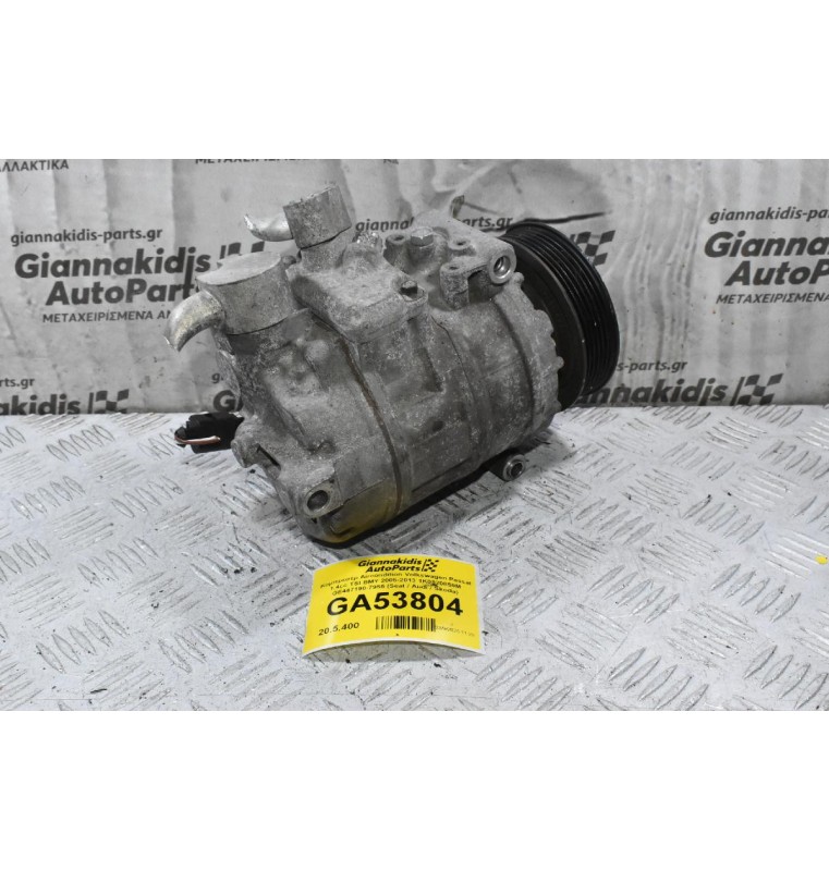 Κομπρεσέρ Aircondition Volkswagen Passat 1.4cc TSI BMY 2005-2013 (Γνήσιο) 1Κ0820859M GE447190-7955 (Seat / Audi / Skoda)