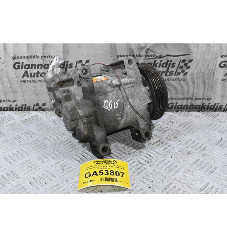 Κομπρεσέρ Aircondition - A/C Nissan Almera / Primera N16 QG15 1998-2005 92600-9F511