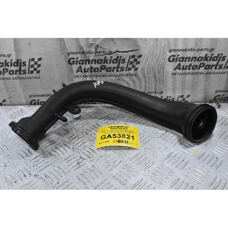 Σωληνας / Κολάρο Volkswagen Golf / Touran 1.4 BMY 2004-2012 03C145673C (Seat / Audi / Skoda) (Γνήσιο)
