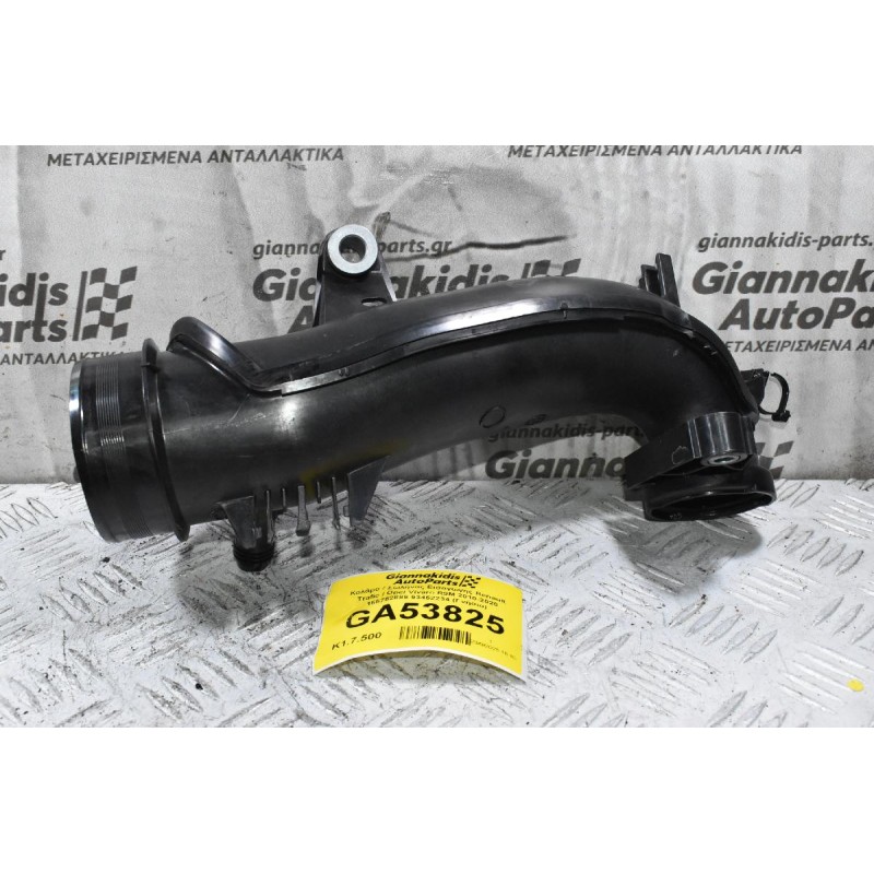 Κολάρο / Σωλήνας Εισαγωγής Renault Trafic / Opel Vivaro R9M 2010-2020 165752889 93452234 (Γνήσιο)