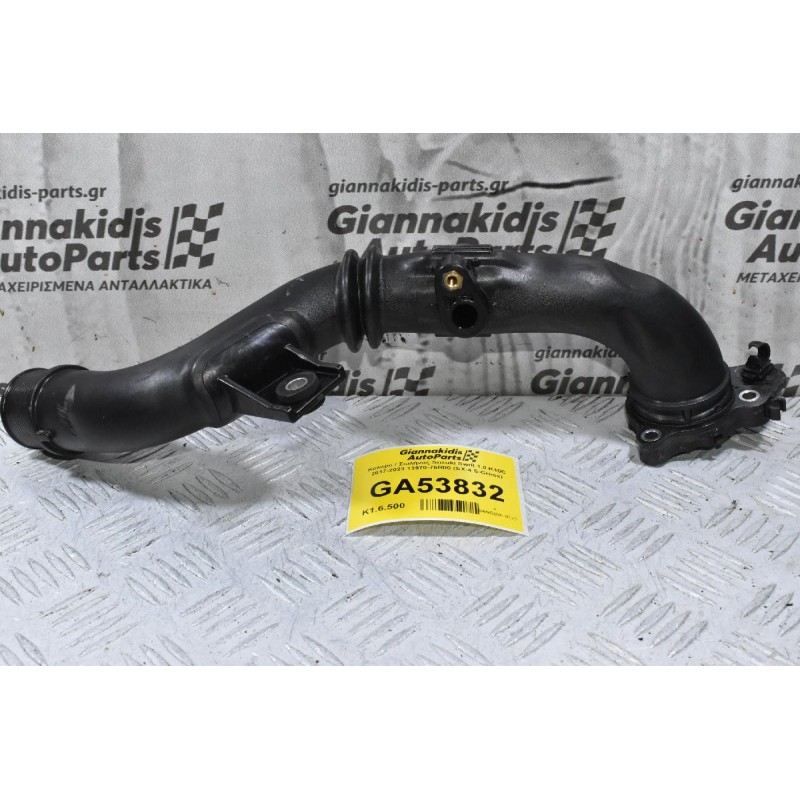 Κολαρο / Σωλήνας Suzuki Swift 1.0 K10C 2017-2023 13970-76R00 (SX-4 S-Cross)