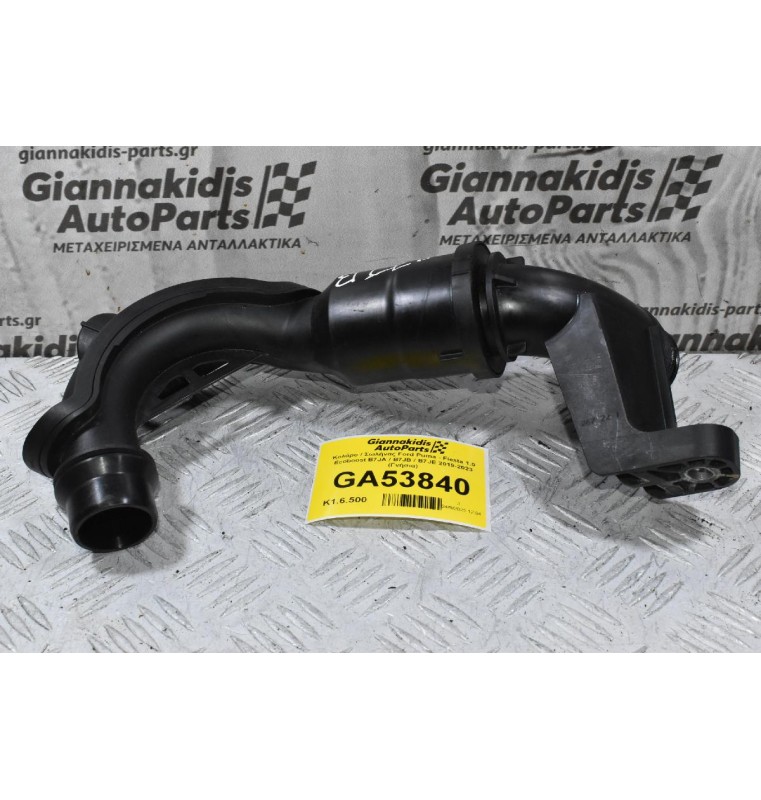 Κολάρο / Σωλήνας Ford Puma - Fiesta 1.0 Ecoboost B7JA / B7JB / B7JE 2019-2023 (Γνήσια)