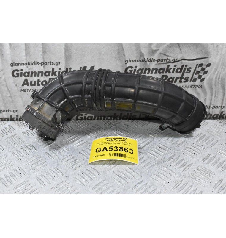 Κολαρο / Σωλήνας Suzuki Swift / Sx4 / Vitara K14C 2015-2021 (Γνήσιο)