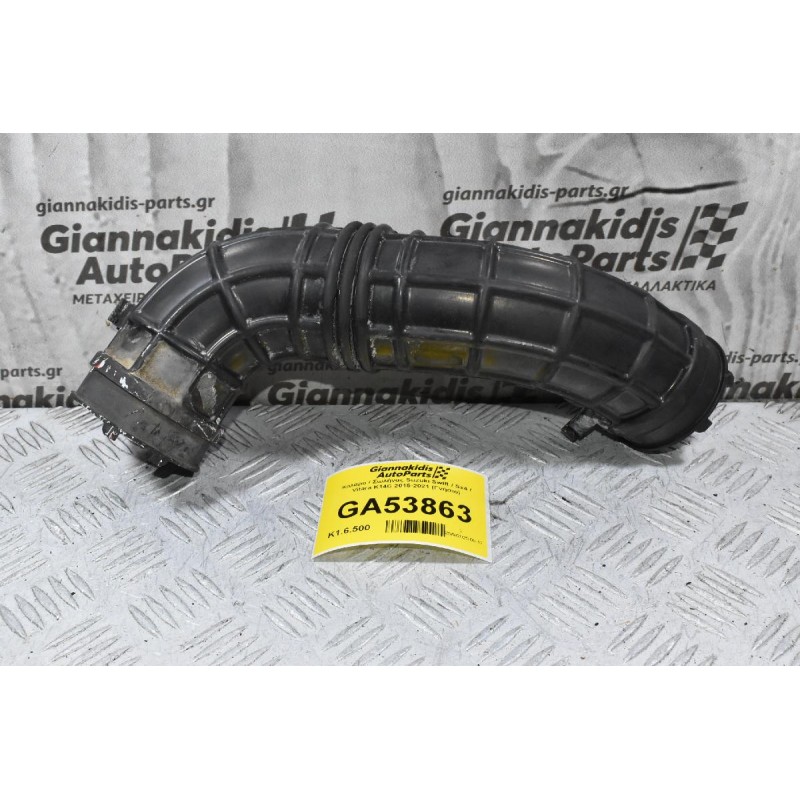 Κολαρο / Σωλήνας Suzuki Swift / Sx4 / Vitara K14C 2015-2021 (Γνήσιο)