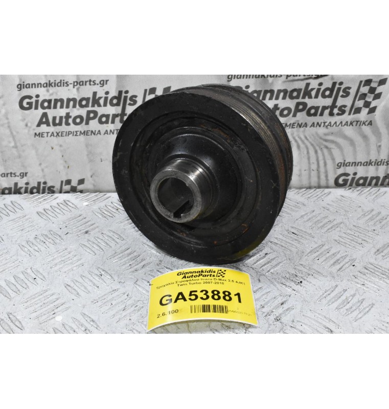 Τροχαλία Στροφάλου Isuzu D-Max 2.5 4JK1 Twin Turbo 2007-2018