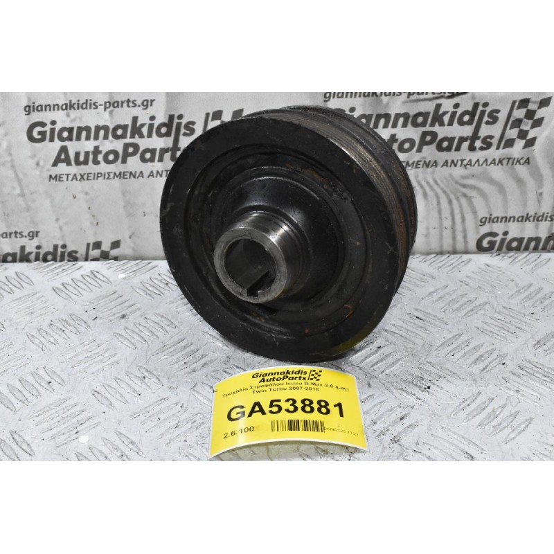 Τροχαλία Στροφάλου Isuzu D-Max 2.5 4JK1 Twin Turbo 2007-2018