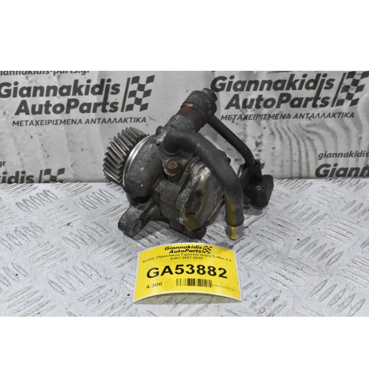 Αντλία Υδραυλικού Τιμονιού Isuzu D-Max 2.5 4JK1 2007-2018