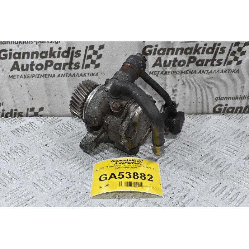 Αντλία Υδραυλικού Τιμονιού Isuzu D-Max 2.5 4JK1 2007-2018