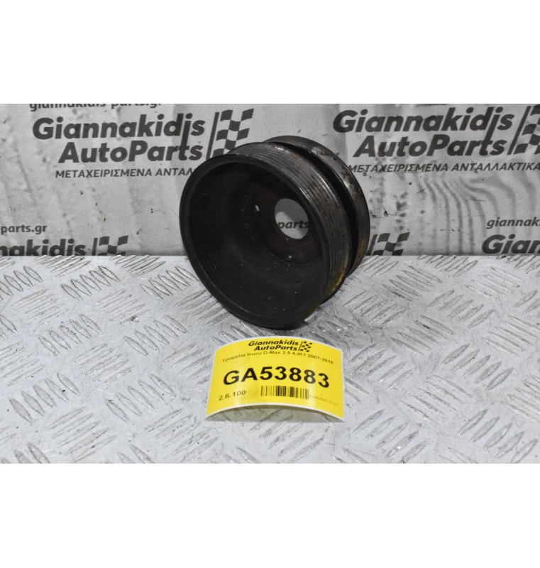 Τροχαλία Isuzu D-Max 2.5 4JK1 2007-2018