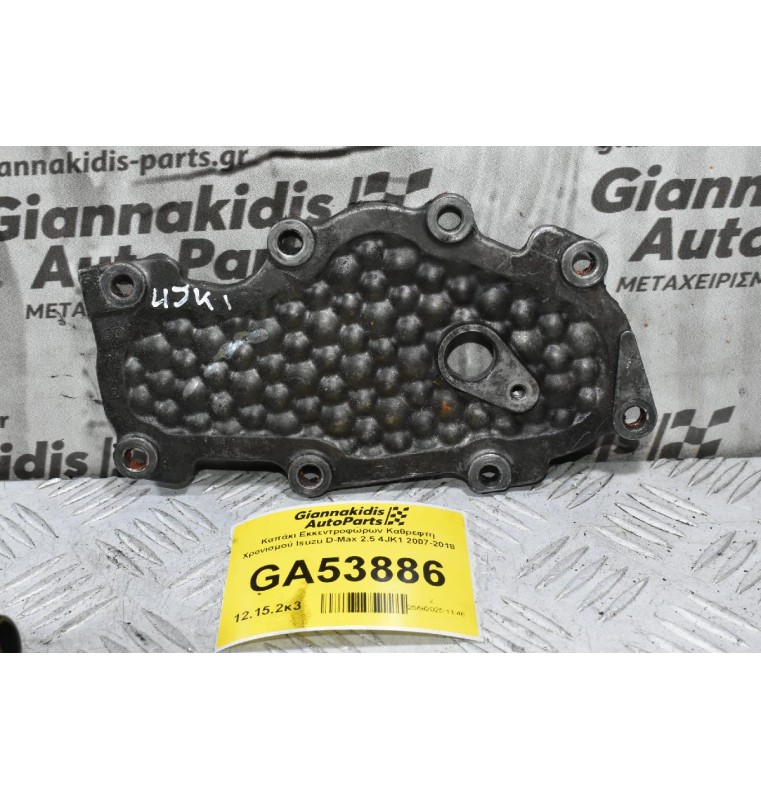 Καπάκι Εκκεντροφώρων Καθρεφτη Χρονισμού Isuzu D-Max 2.5 4JK1 2007-2018
