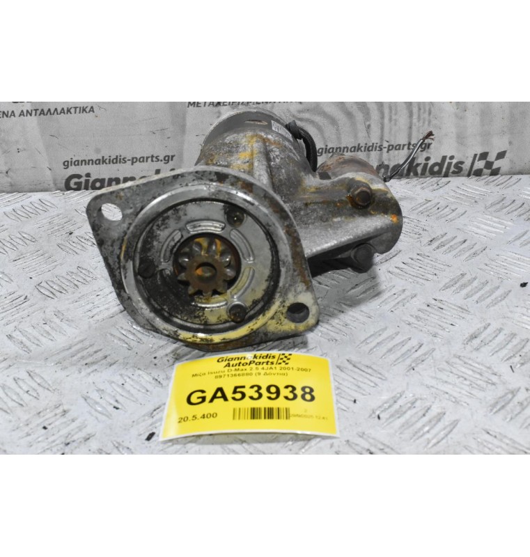 Μίζα Isuzu D-Max 2.5 4JA1 2001-2007 8971366880 (9 Δόντια)