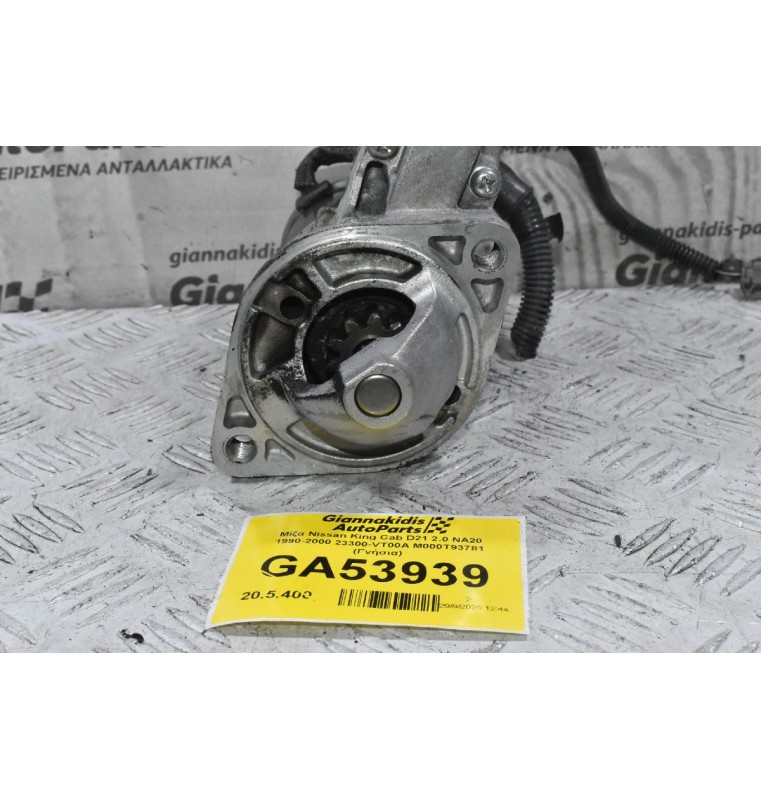 Μίζα Nissan King Cab D21 2.0 NA20 1990-2000 23300-VT00A M000T93781 (Γνήσια)