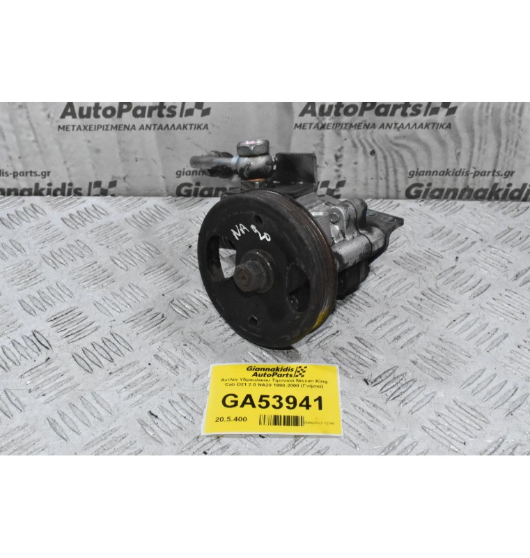 Αντλία Υδραυλικου Τιμονιού Nissan King Cab D21 2.0 NA20 1990-2000 (Γνήσια)