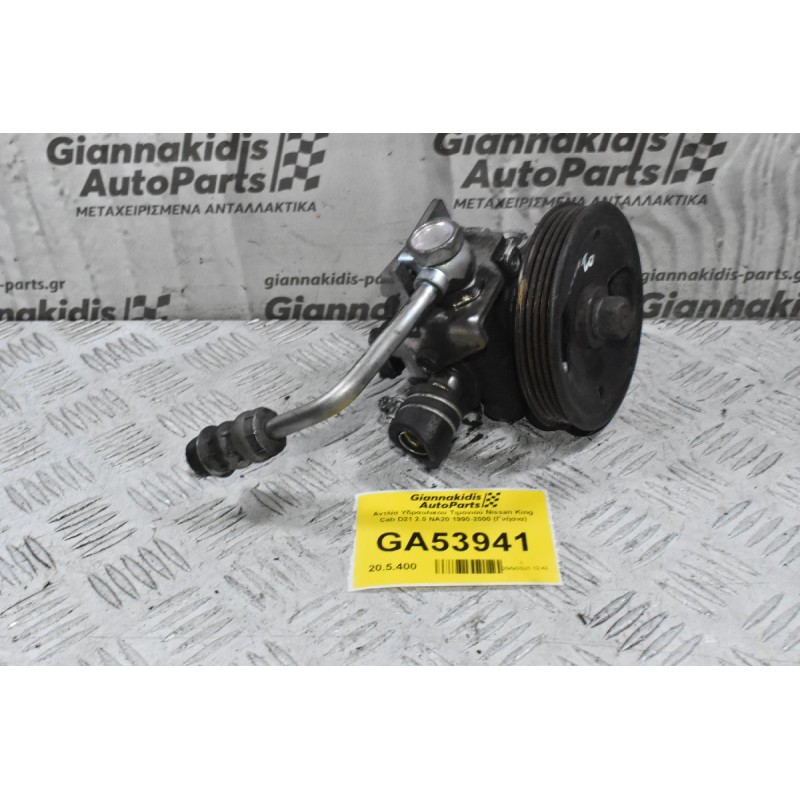 Αντλία Υδραυλικου Τιμονιού Nissan King Cab D21 2.0 NA20 1990-2000 (Γνήσια)