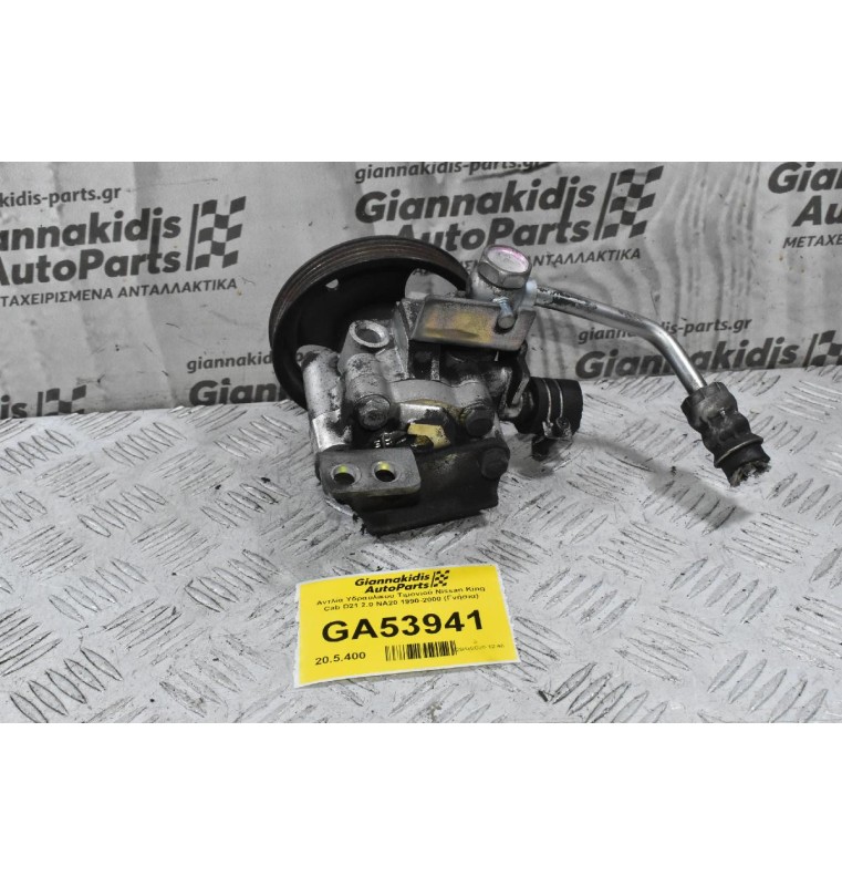 Αντλία Υδραυλικου Τιμονιού Nissan King Cab D21 2.0 NA20 1990-2000 (Γνήσια)
