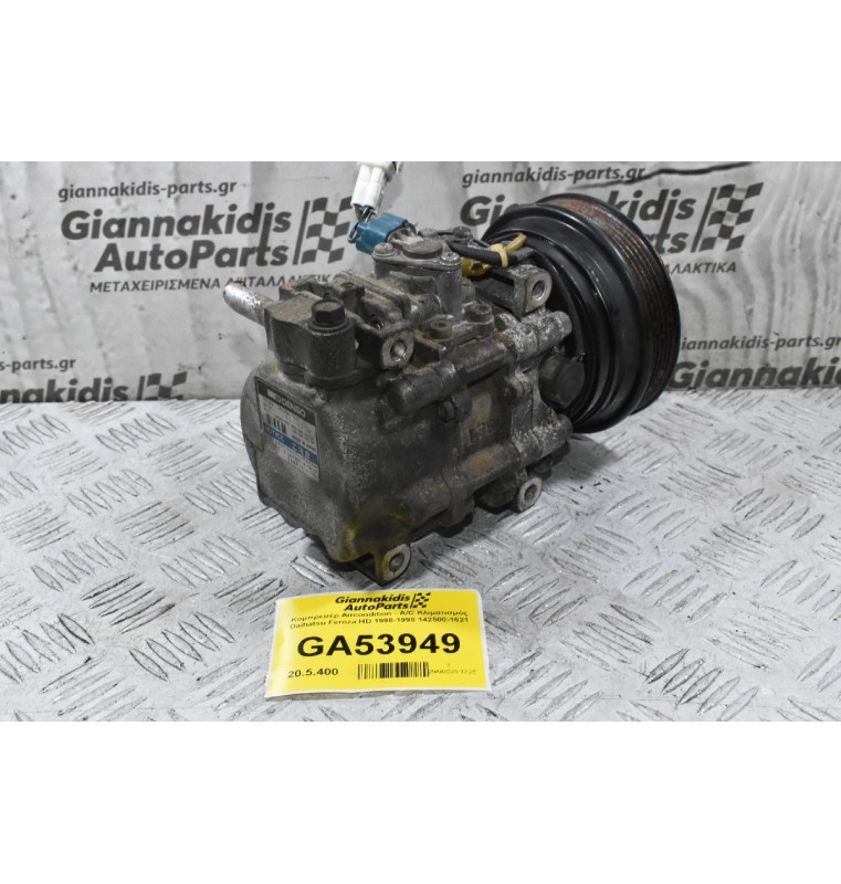 Κομπρεσέρ Aircondition - A/C Κλιματισμός Daihatsu Feroza HD 1998-1998 142500-1621