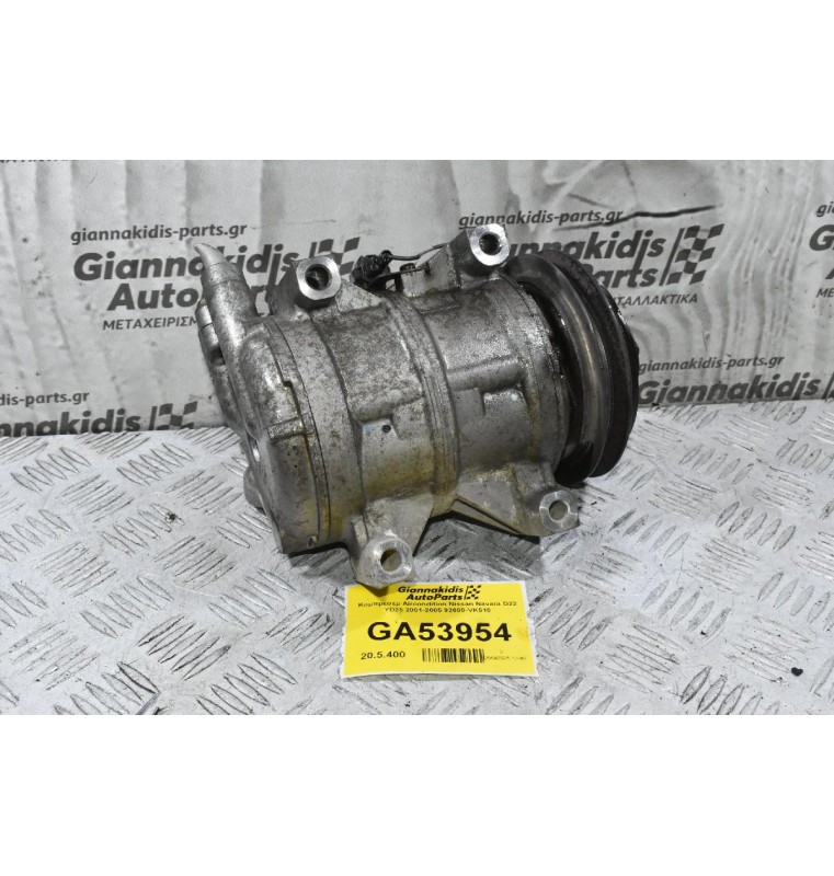 Κομπρεσέρ Aircondition Nissan Navara D22 YD25 2001-2005 92600-VK510