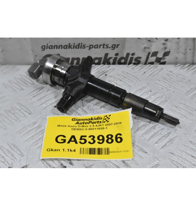 Μπέκ Isuzu D-Max 2.5 4JK1 2007-2018 DENSO 8-98011605-1