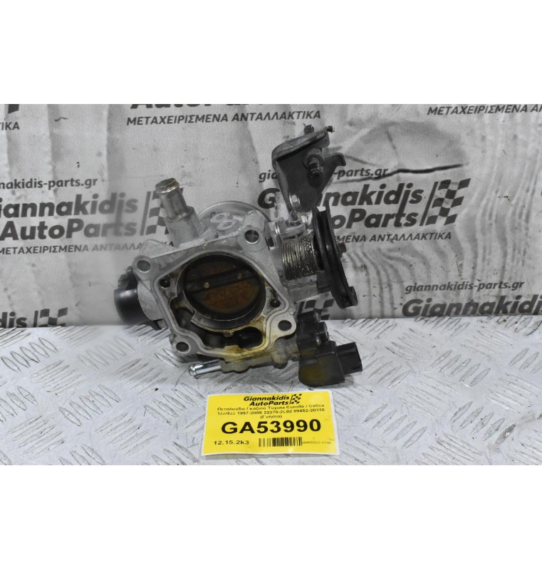 Πεταλούδα Γκαζιού Toyota Corolla / Celica 1zz/4zz 1997-2008 22270-2L02 89452-20130 (Γνήσια)