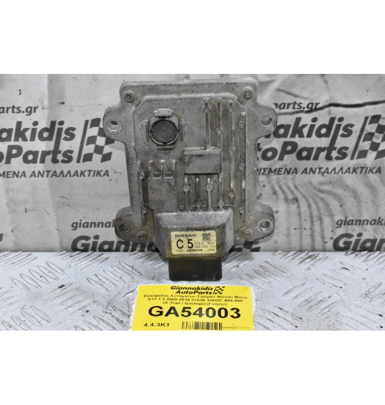 Εγκέφαλος Αυτόματου Σασμάν Nissan Micra K13 1.2 2008-2018 31036-1HH3C A64-000 (X-Trail / Qashqai) (Γνήσιο)