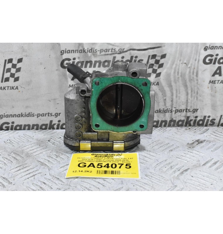 Πεταλούδα Γκαζιού Volkswagen Polo 1.8T 20vt BJX (JDB) (Γνήσια) 2005-2010 06A133062G 0280750115 (Seat / Skoda / Audi)