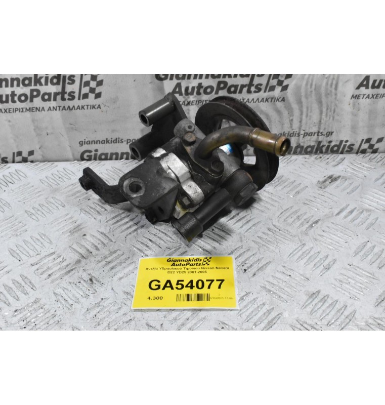 Αντλία Υδραυλικού Τιμονιού Nissan Navara D22 YD25 2001-2005