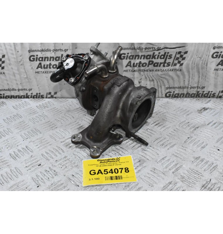 Τουμπίνα / Turbo Ford Fiesta / Focus 1.0 SFJB 2008-2020 (Γνήσια)
