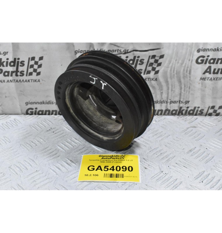 Τροχαλία Στροφάλου Kia K3000 3.0 JT 1990-2005 (Γνήσια)
